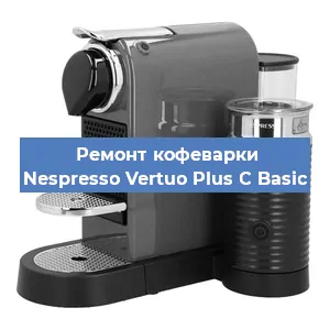 Ремонт заварочного блока на кофемашине Nespresso Vertuo Plus C Basic в Волгограде